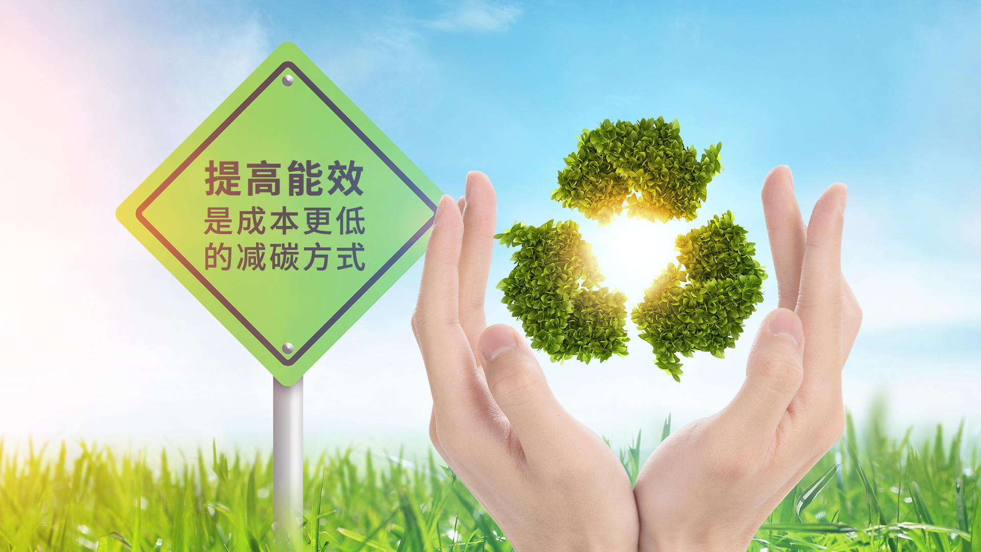 5001拉斯维加斯热能-节能是最大的减排-